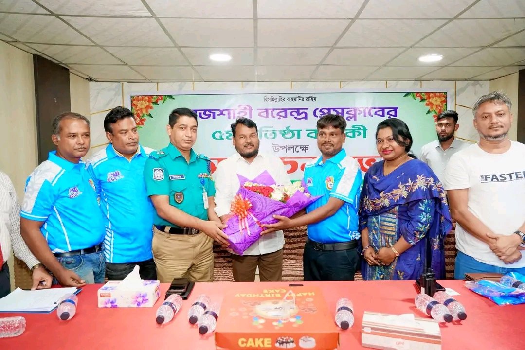 জমকালো আয়োজনে রাজশাহী বরেন্দ্র প্রেসক্লাবের ৫ম প্রতিষ্ঠাবার্ষিকী উদযাপিত