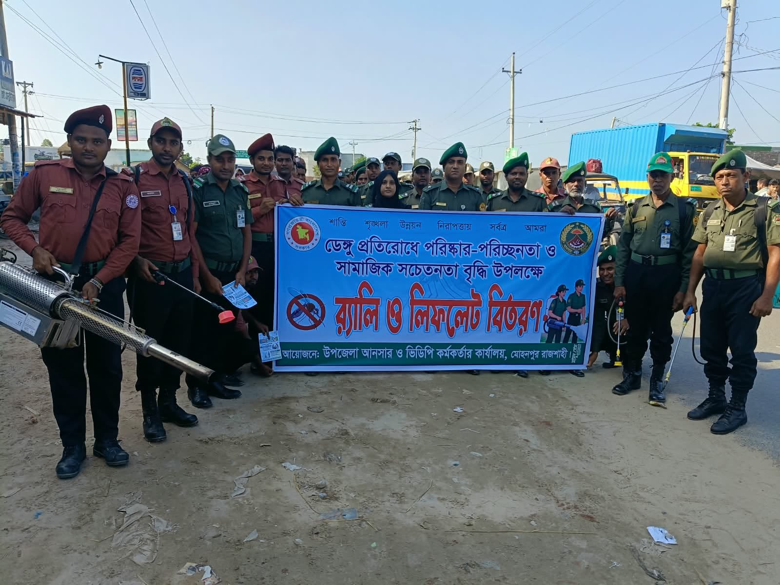 মোহনপুরে ডেঙ্গু প্রতিরোধে আনসার ভিডিপি সদস্যদের পরিষ্কার-পরিচ্ছনতা র‍্যালি ও লিফলেট বিতরন